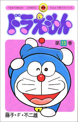 Doraemon - Volume 15 - Japanese Manga – cover
