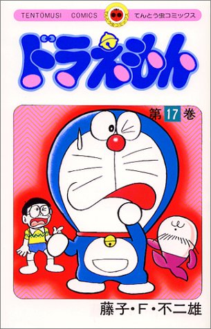 Doraemon - Volume 17 - Japanese Manga – cover