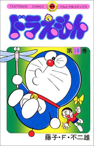 Doraemon - Volume 18 - Japanese Manga – cover