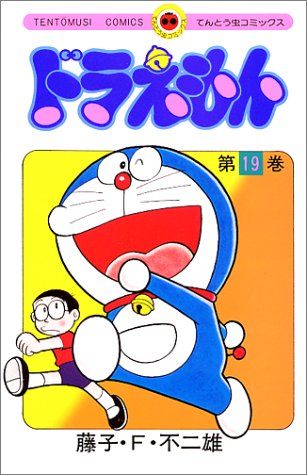 Doraemon - Volume 19 - Japanese Manga – cover