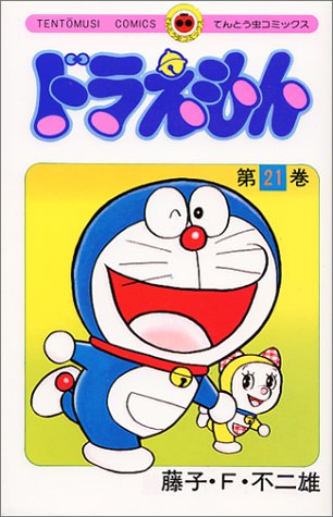 Doraemon - Volume 21 - Japanese Manga – cover