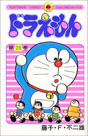 Doraemon - Volume 29 - Japanese Manga – cover
