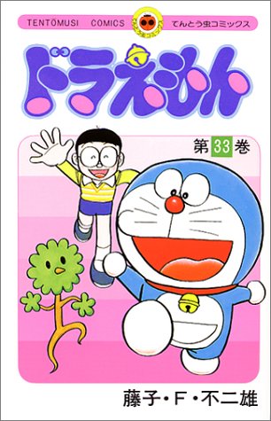 Doraemon - Volume 33 - Japanese Manga – cover