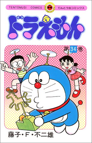 Doraemon - Volume 34 - Japanese Manga – cover