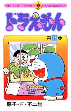 Doraemon - Volume 36 - Japanese Manga – cover