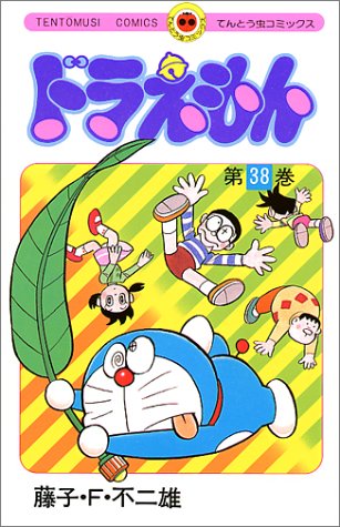 Doraemon - Volume 38 - Japanese Manga – cover