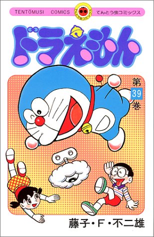 Doraemon - Volume 39 - Japanese Manga – cover