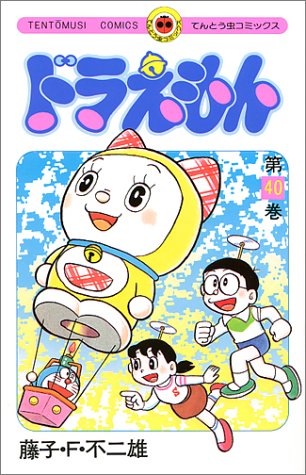 Doraemon - Volume 40 - Japanese Manga – cover