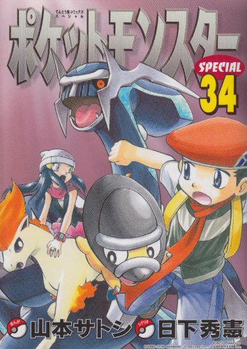 Pokemon Adventures - Volume 34 - Japanese Manga – cover