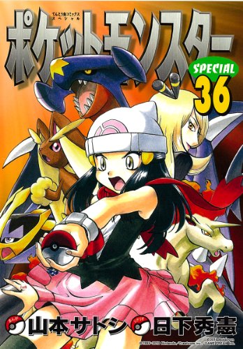 Pokemon Adventures - Volume 36 - Japanese Manga – cover