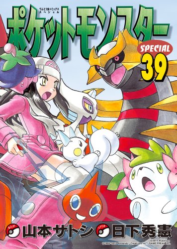 Pokemon Adventures - Volume 39 - Japanese Manga – cover