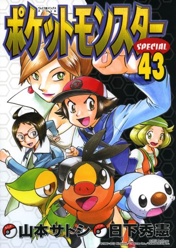Pokemon Adventures - Volume 43 - Japanese Manga – cover