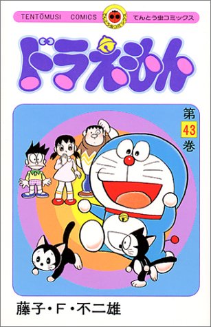 Doraemon - Volume 43 - Japanese Manga – cover