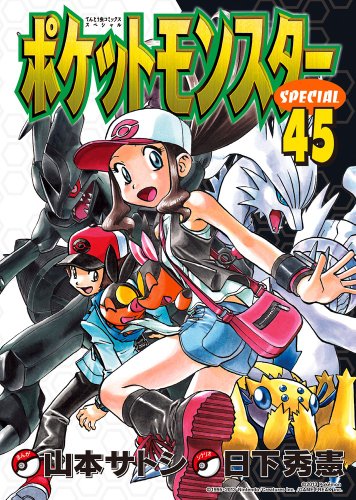 Pokemon Adventures - Volume 45 - Japanese Manga – cover