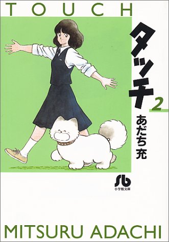 Touch - Volume 2 - Bunko Edition - Japanese Manga – cover