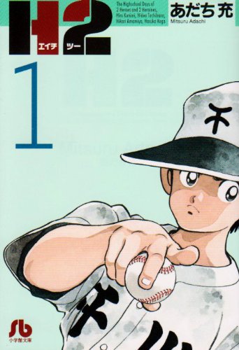 H2 - Volume 1 - Bunko Edition - Japanese Manga – cover