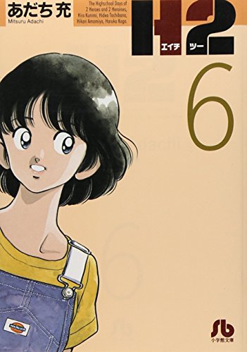 H2 - Volume 6 - Bunko Edition - Japanese Manga – cover