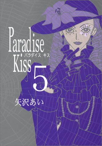 Paradise Kiss - Volume 5 - Japanese Manga – cover