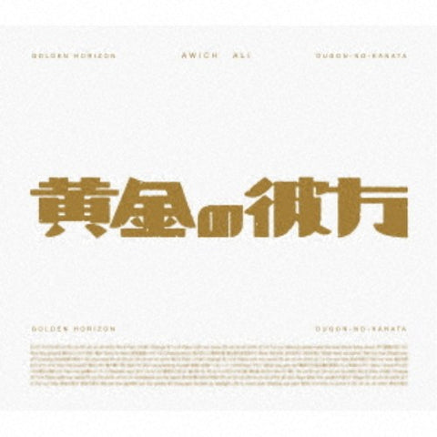 Golden Kamuy - Awich feat. ALI Ougon no Kanata Anime CD + Blu-ray cover