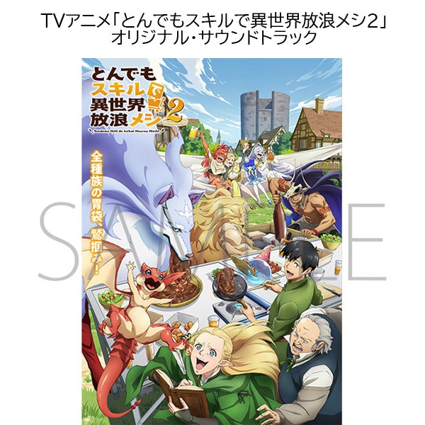 Campfire Cooking in Another World with My Absurd Skill - Original Soundtrack [Pre-Order Dec 2025]