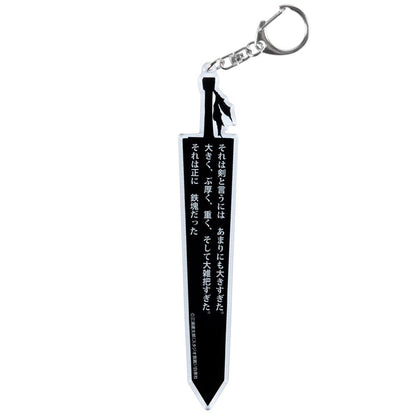 [The Great Berserk Exhibition] Berserk/Dragon Slayer Big Size Keychain (Berserk Dragon Slayer)