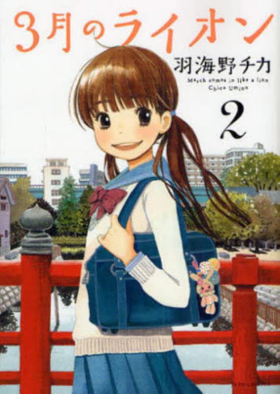 March Comes in Like a Lion - Volume 2 - Japanese Manga – cover
