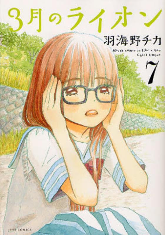 March Comes in Like a Lion - Volume 7 - Japanese Manga – cover