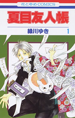 Natsume's Book of Friends - Volume 1 - Japanese Manga – cover