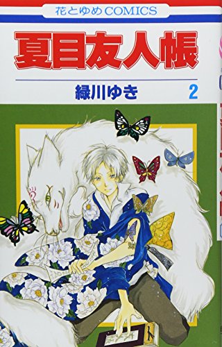 Natsume's Book of Friends - Volume 2 - Japanese Manga – cover