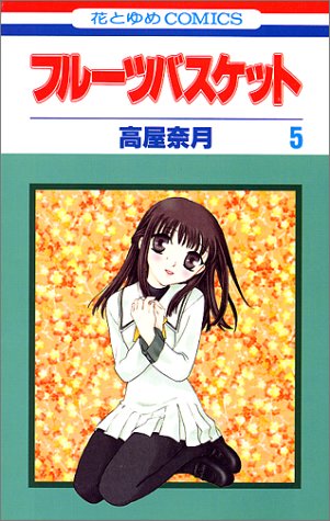 Fruits Basket - Volume 5 - Japanese Manga – cover