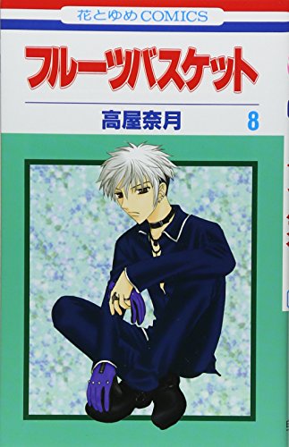 Fruits Basket - Volume 8 - Japanese Manga – cover