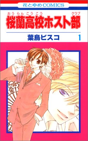 Ouran High School Host Club - Volume 1 - Japanese Manga – cover