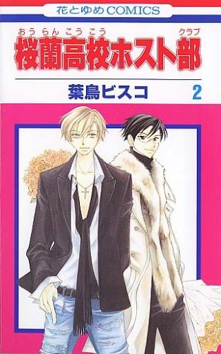 Ouran High School Host Club - Volume 2 - Japanese Manga – cover
