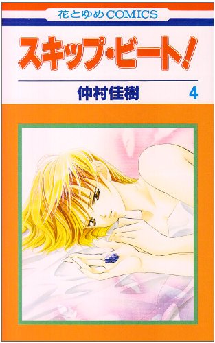 Skip Beat! - Volume 4 - Japanese Manga – cover