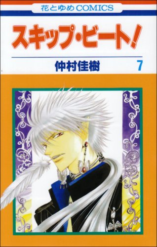 Skip Beat! - Volume 7 - Japanese Manga – cover