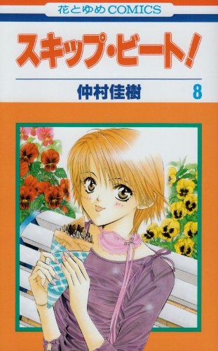 Skip Beat! - Volume 8 - Japanese Manga – cover