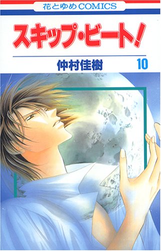 Skip Beat! - Volume 10 - Japanese Manga – cover