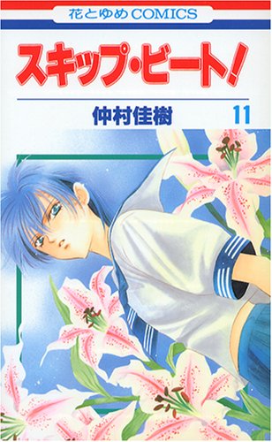 Skip Beat! - Volume 11 - Japanese Manga – cover