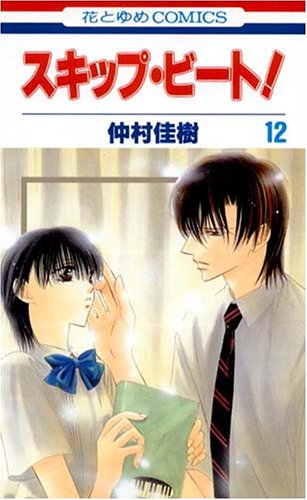 Skip Beat! - Volume 12 - Japanese Manga – cover
