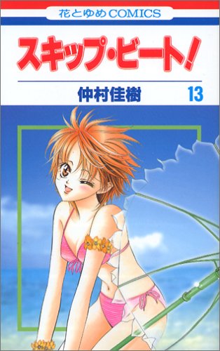 Skip Beat! - Volume 13 - Japanese Manga – cover