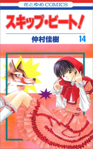 Skip Beat! - Volume 14 - Japanese Manga – cover