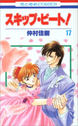 Skip Beat! - Volume 17 - Japanese Manga – cover
