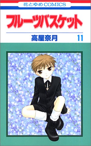 Fruits Basket - Volume 11 - Japanese Manga – cover