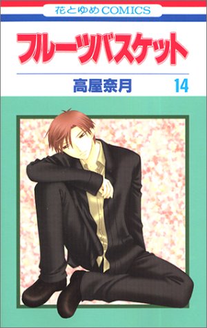 Fruits Basket - Volume 14 - Japanese Manga – cover