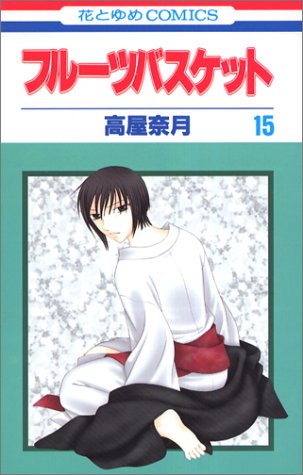 Fruits Basket - Volume 15 - Japanese Manga – cover