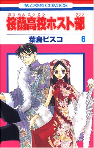 Ouran High School Host Club - Volume 6 - Japanese Manga – cover