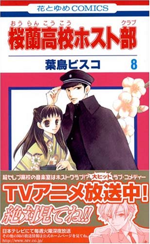 Ouran High School Host Club - Volume 8 - Japanese Manga – cover