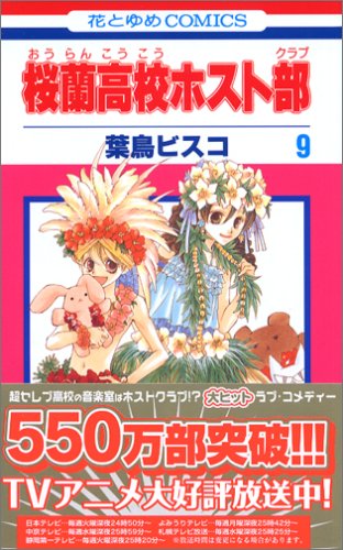 Ouran High School Host Club - Volume 9 - Japanese Manga – cover