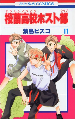 Ouran High School Host Club - Volume 11 - Japanese Manga – cover