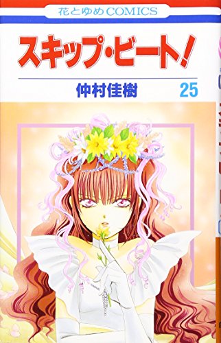 Skip Beat! - Volume 25 - Japanese Manga – cover